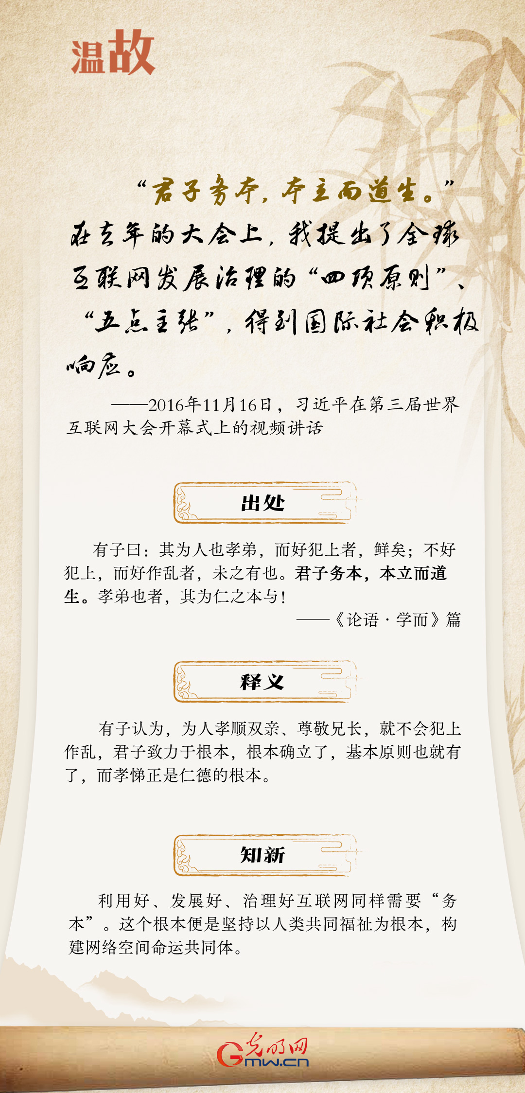 【烏鎮(zhèn)“網(wǎng)事”】“十年之約”，習(xí)近平這樣“典”論網(wǎng)絡(luò)空間命運(yùn)共同體